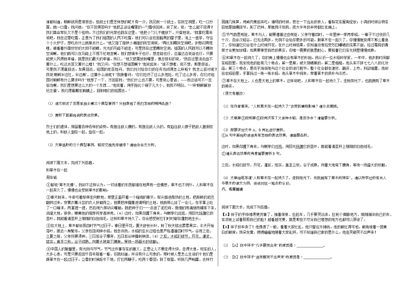2020-2021年四川省成都市中和初中初一（下）月考语文试卷部编版03
