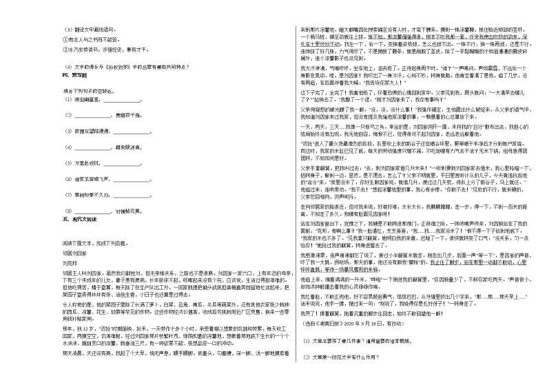 2020-2021年江西省某校下初一（下）第1次月考语文试卷部编版02