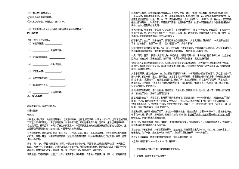 2020-2021年江西省某校下初一（下）第1次月考语文试卷部编版第2页