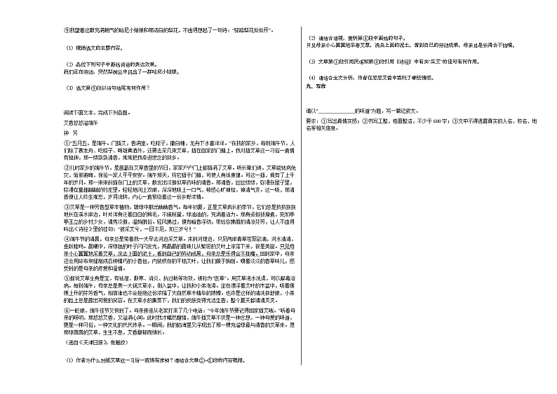 2020-2021年广西壮族自治区桂林市某校初一（下）月考语文试卷部编版第3页