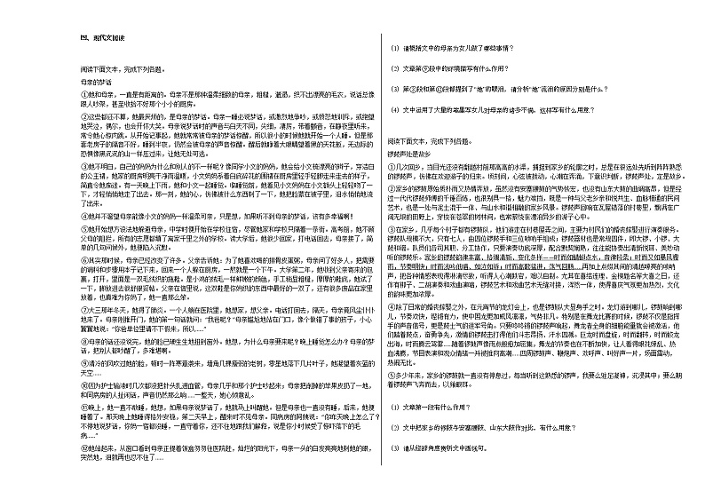 2020-2021年吉林省四平市某校初一（下）第一次月考语文试卷部编版第2页