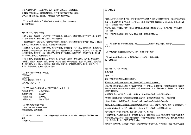 2020-2021年河北省承德市某校初一（下）第三次质量检测语文试卷部编版02
