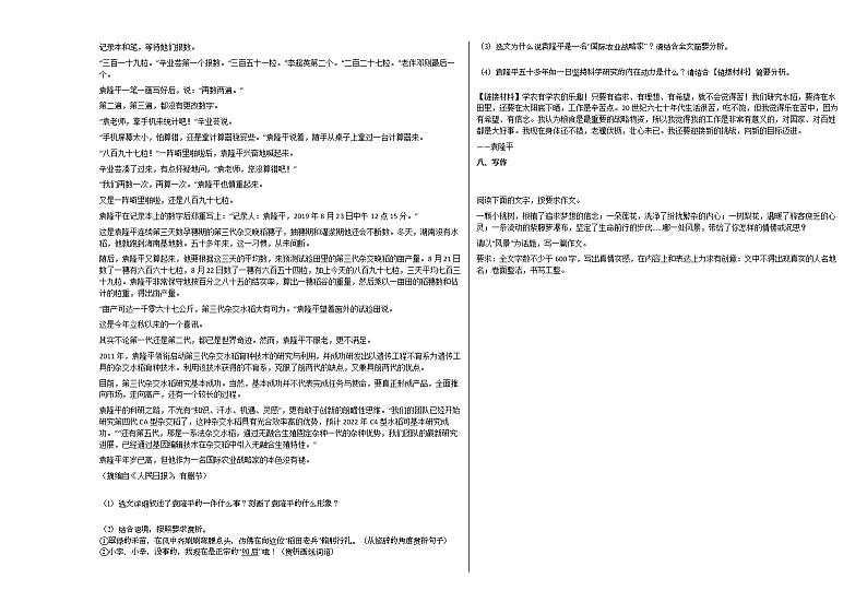 2020-2021年河北省承德市某校初一（下）第三次质量检测语文试卷部编版03