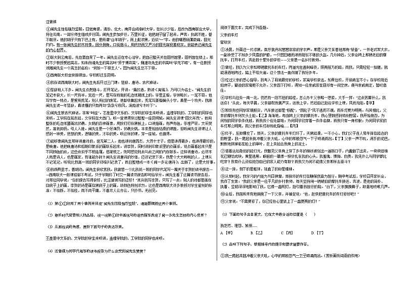 2020-2021年安徽省阜阳市某校初一（下）第一次月考语文试卷部编版02