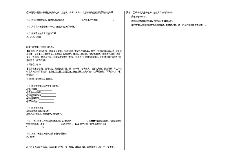 2020-2021年安徽省阜阳市某校初一（下）第一次月考语文试卷部编版03