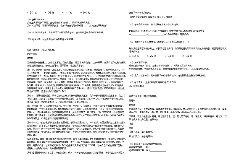 2020-2021年安徽省淮北市某校初一（下）月考语文试卷部编版第3页