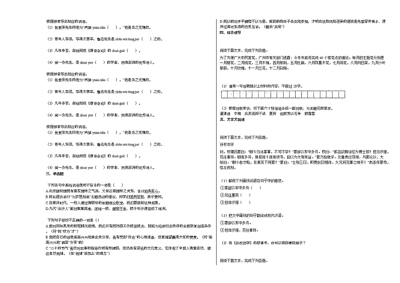 2020-2021年广东省韶关市某校初一（下）3月月考语文试卷部编版第2页