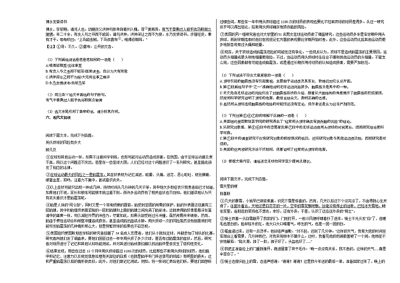 2020-2021年广东省韶关市某校初一（下）3月月考语文试卷部编版第3页