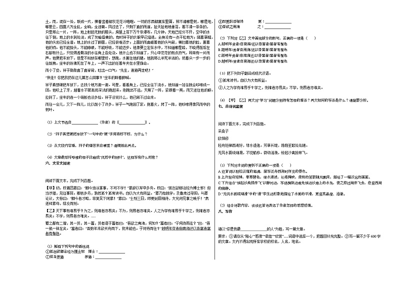 2020-2021年湖南省株洲市某校初中部初一（下）月考语文试卷部编版03