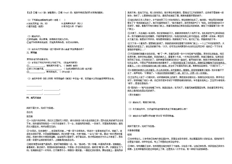 2020-2021年贵州省黔西南兴义市某校初中部初一（下）第三次月考语文试卷部编版02