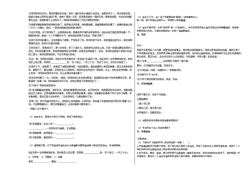 2020-2021年贵州省黔西南兴义市某校初中部初一（下）第三次月考语文试卷部编版03