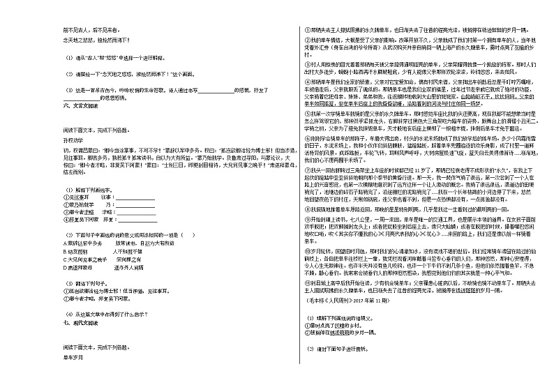 2020-2021年湖南省衡阳市某校初一（下）第一次月考语文试卷部编版02