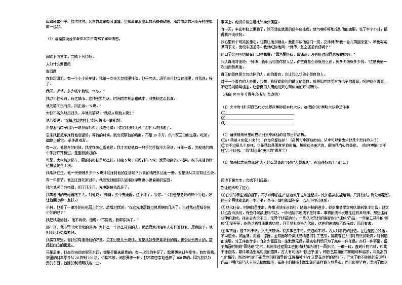 2020-2021年湖南省衡阳市某校初一（下）第一次月考语文试卷部编版03