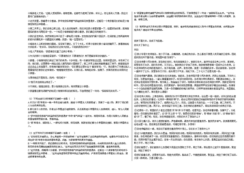 2020-2021年广东省佛山市某校初一（下）第二次月考语文试卷部编版第3页