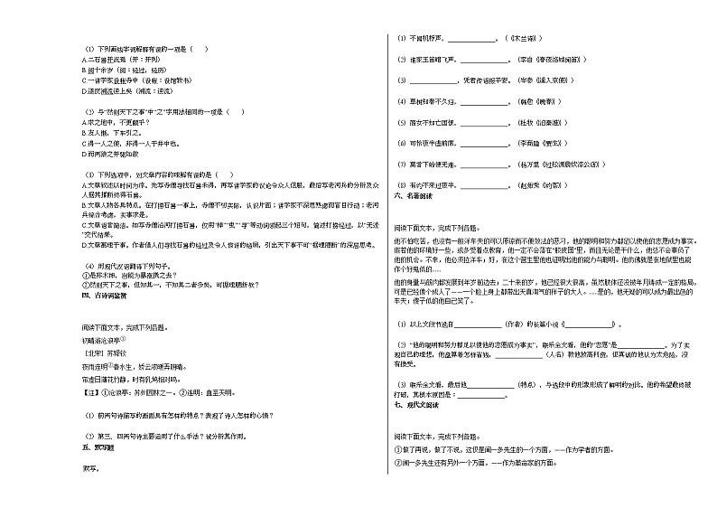 2020-2021年广西壮族自治区桂林市某校初一（下）3月月考语文试卷部编版第2页