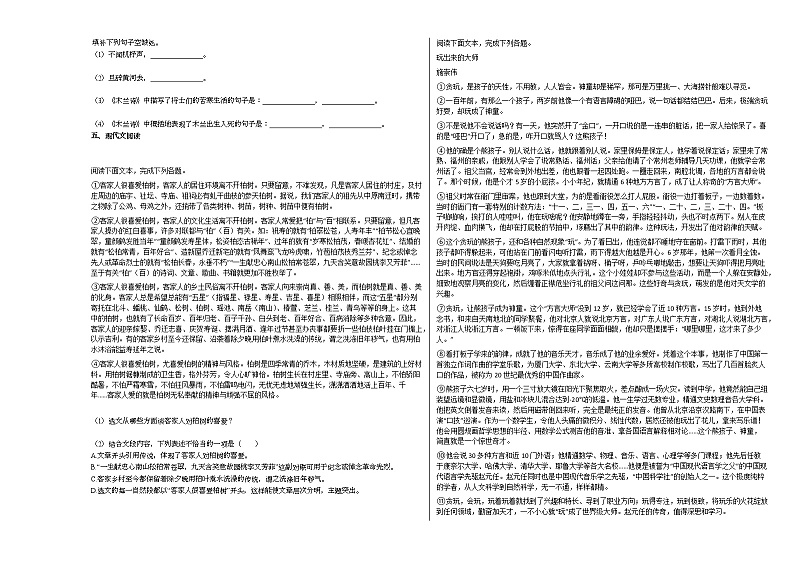 2020-2021年江西省九江市某校初一（下）第一次月考语文试卷部编版第2页