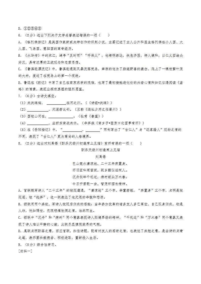 辽宁省锦州市2021年中考语文试卷（含答案）02