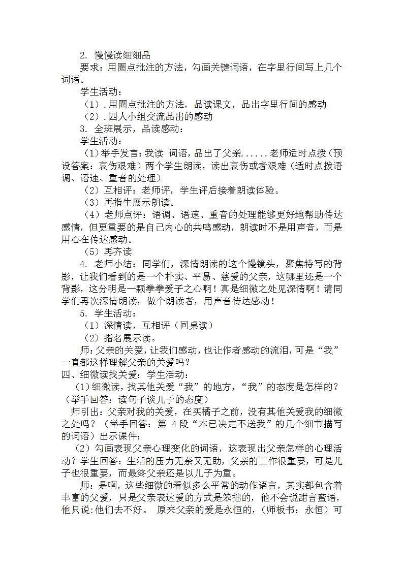第14课《背影》教学设计  2021—2022学年部编版语文八年级上册(1)第2页