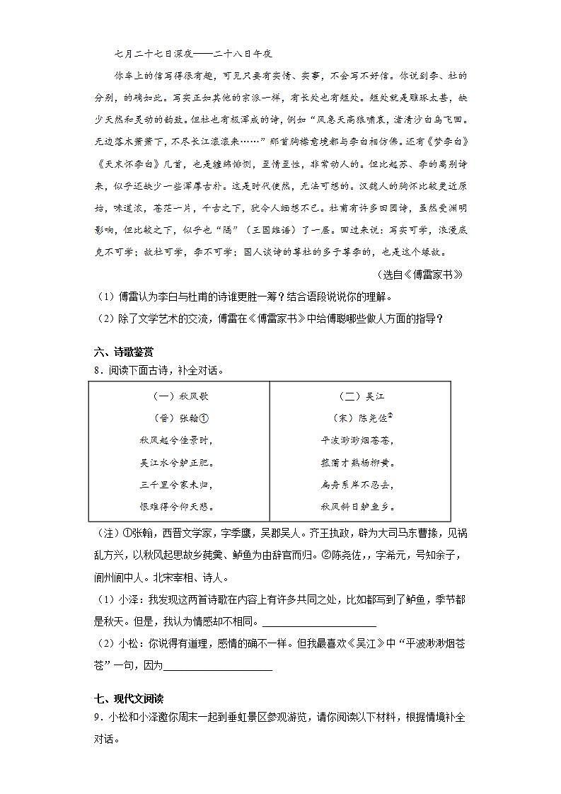 江苏省苏州市2020-2021学年八年级下学期期中语文试题(word版含答案)03