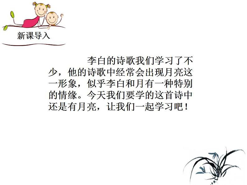 《渡荆门送别》课件PPT01
