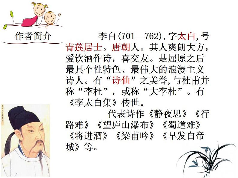 《渡荆门送别》课件PPT03