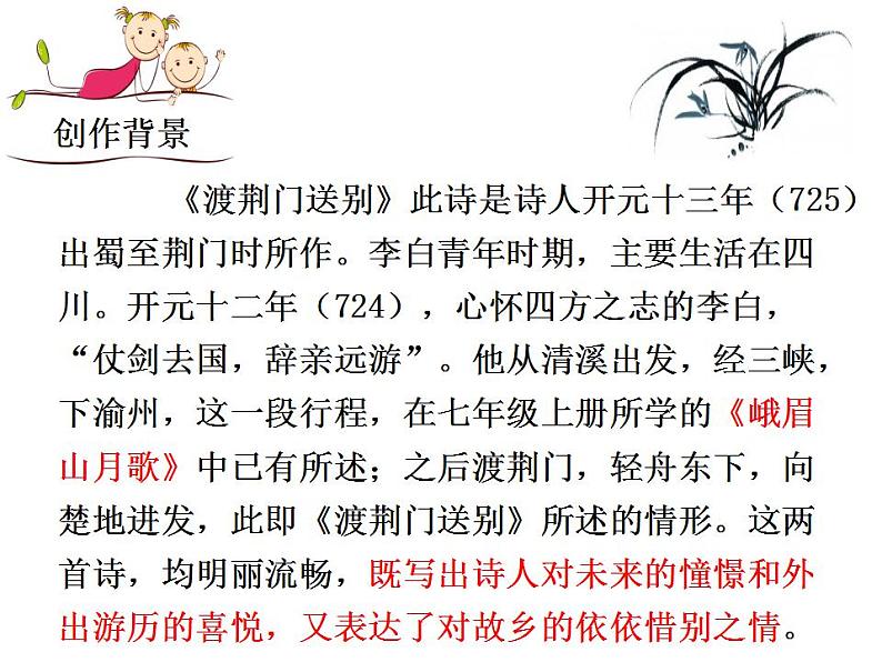 《渡荆门送别》课件PPT04