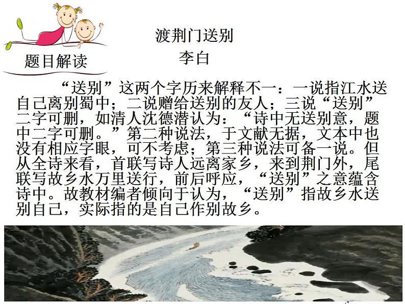 《渡荆门送别》课件PPT05