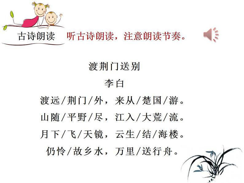 《渡荆门送别》课件PPT07