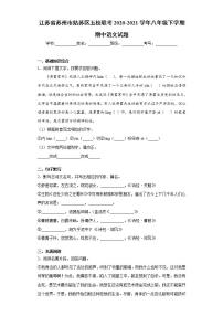 江苏省苏州市姑苏区五校联考2020-2021学年八年级下学期期中语文试题(word版含答案)