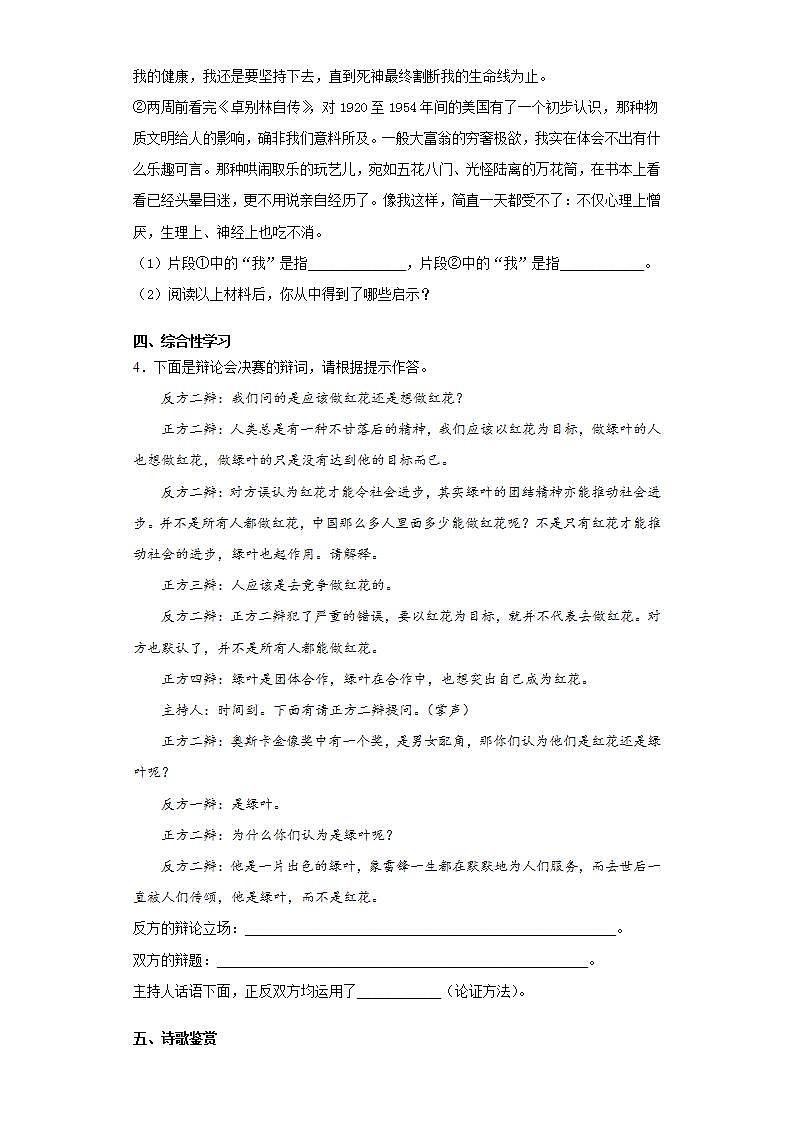 江苏省苏州市姑苏区五校联考2020-2021学年八年级下学期期中语文试题(word版含答案)第2页