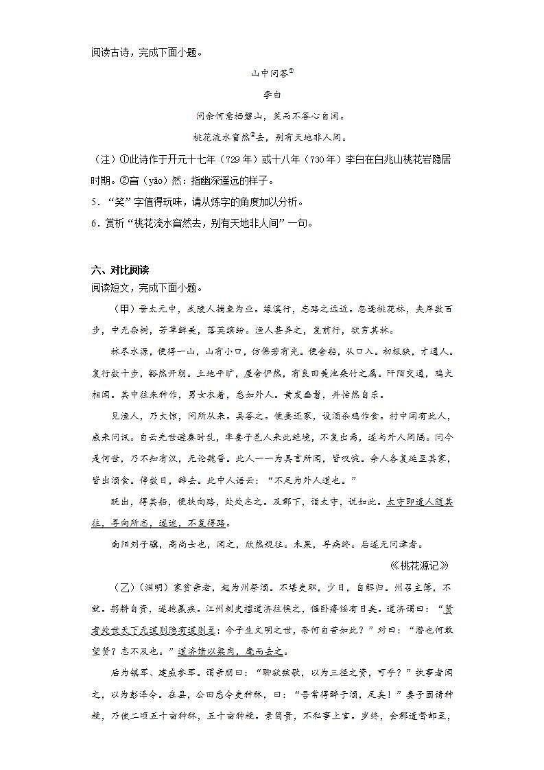 江苏省苏州市姑苏区五校联考2020-2021学年八年级下学期期中语文试题(word版含答案)第3页