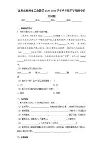 江苏省苏州市工业园区2020-2021学年八年级下学期期中语文试题(word版含答案)
