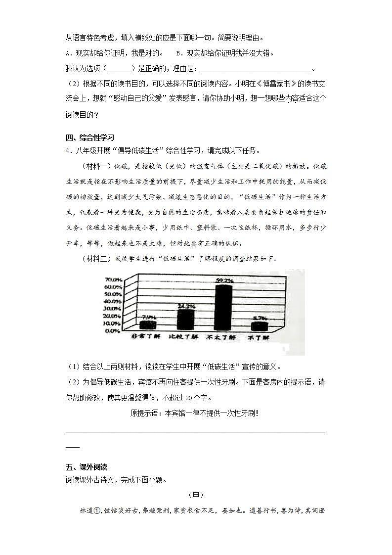 江苏省苏州市新实2020-2021学年八年级下学期期中语文试题(word版含答案)第2页