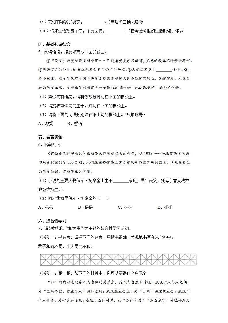 陕西省延安市富县2020-2021学年八年级下学期期末语文试题(word版含答案)02