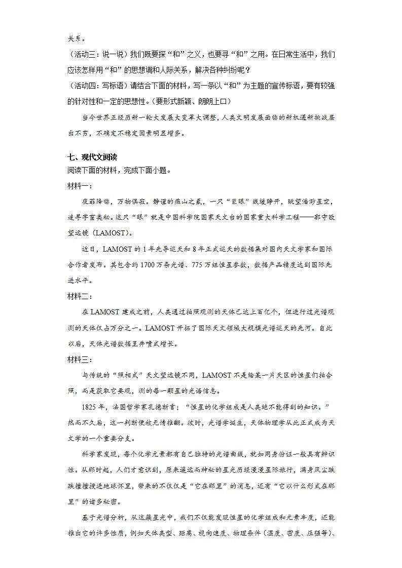 陕西省延安市富县2020-2021学年八年级下学期期末语文试题(word版含答案)03