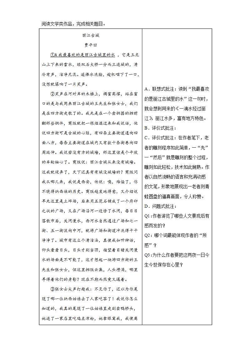 浙江省温州市苍南县2020-2021学年八年级下学期期末语文试题(word版含答案)03