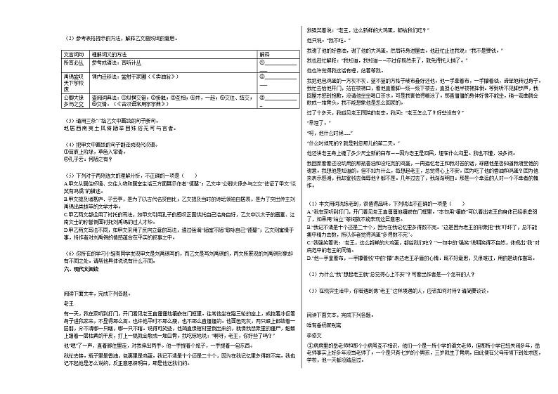 2020-2021年广东省佛山市某校初一（下）段考语文试卷02