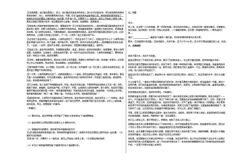2020-2021年广东省佛山市某校初一（下）段考语文试卷03