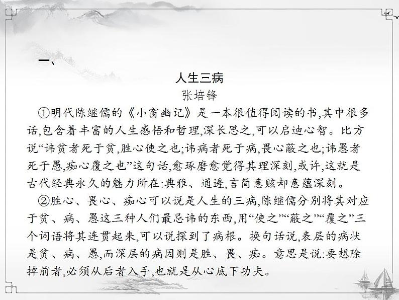 中考语文第二模块阅读议论文阅读课件PPT第2页