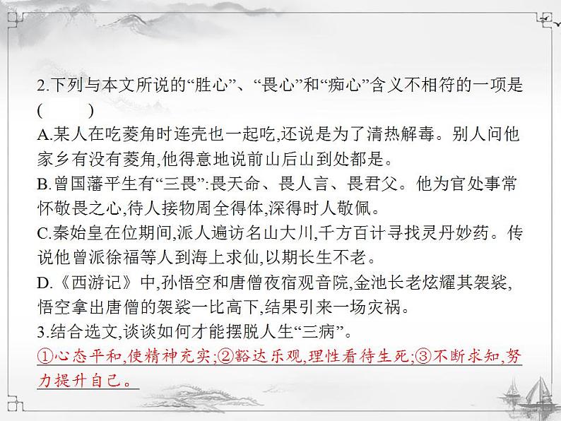中考语文第二模块阅读议论文阅读课件PPT第7页