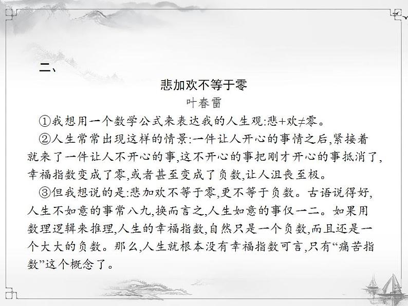 中考语文第二模块阅读议论文阅读课件PPT第8页