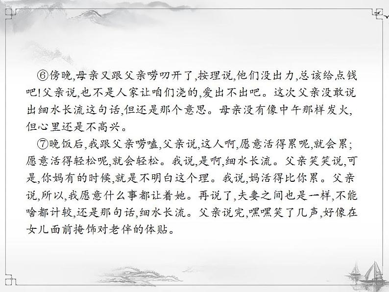 中考语文第二模块阅读现代文阅读课件PPT第5页