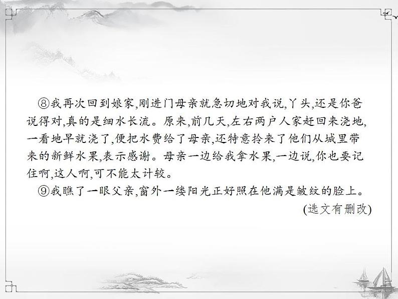 中考语文第二模块阅读现代文阅读课件PPT第6页
