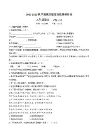江苏省无锡市宜兴外国语学校2021-2022学年九年级上学期10月月考语文【试卷+答案】
