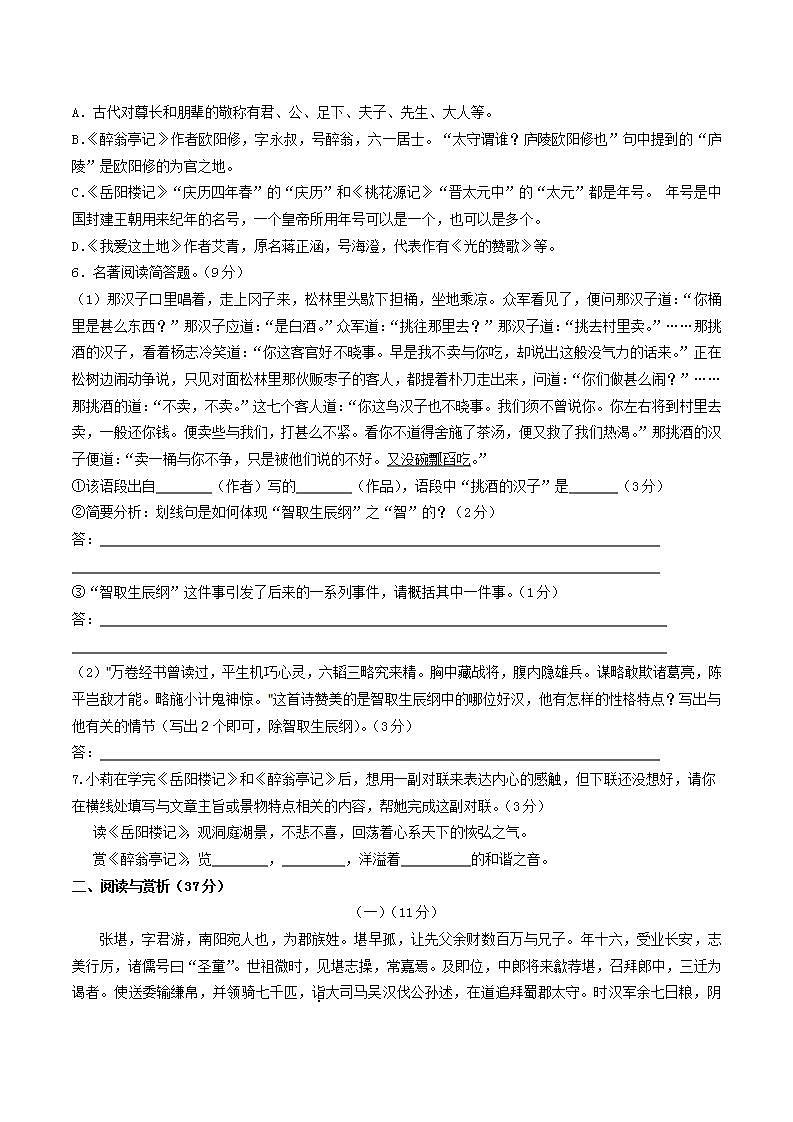 江苏省无锡市宜兴外国语学校2021-2022学年九年级上学期10月月考语文【试卷+答案】第2页