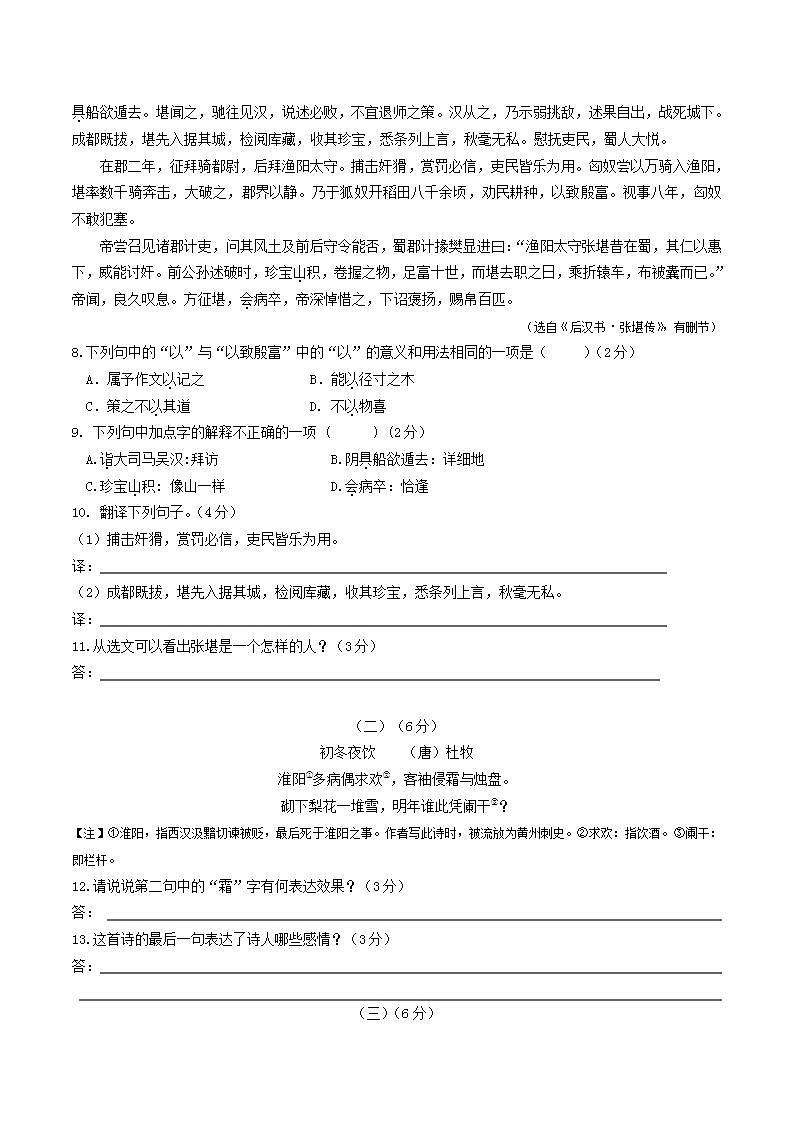 江苏省无锡市宜兴外国语学校2021-2022学年九年级上学期10月月考语文【试卷+答案】第3页