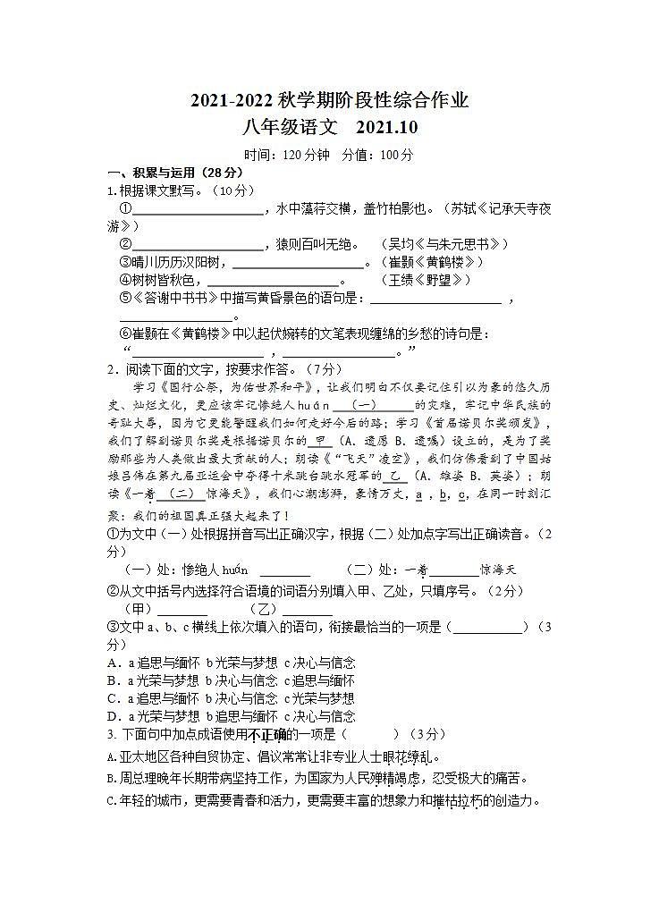 江苏省无锡市宜兴外国语学校2021-2022学年八年级上学期10月月考语文【试卷+答案】第1页