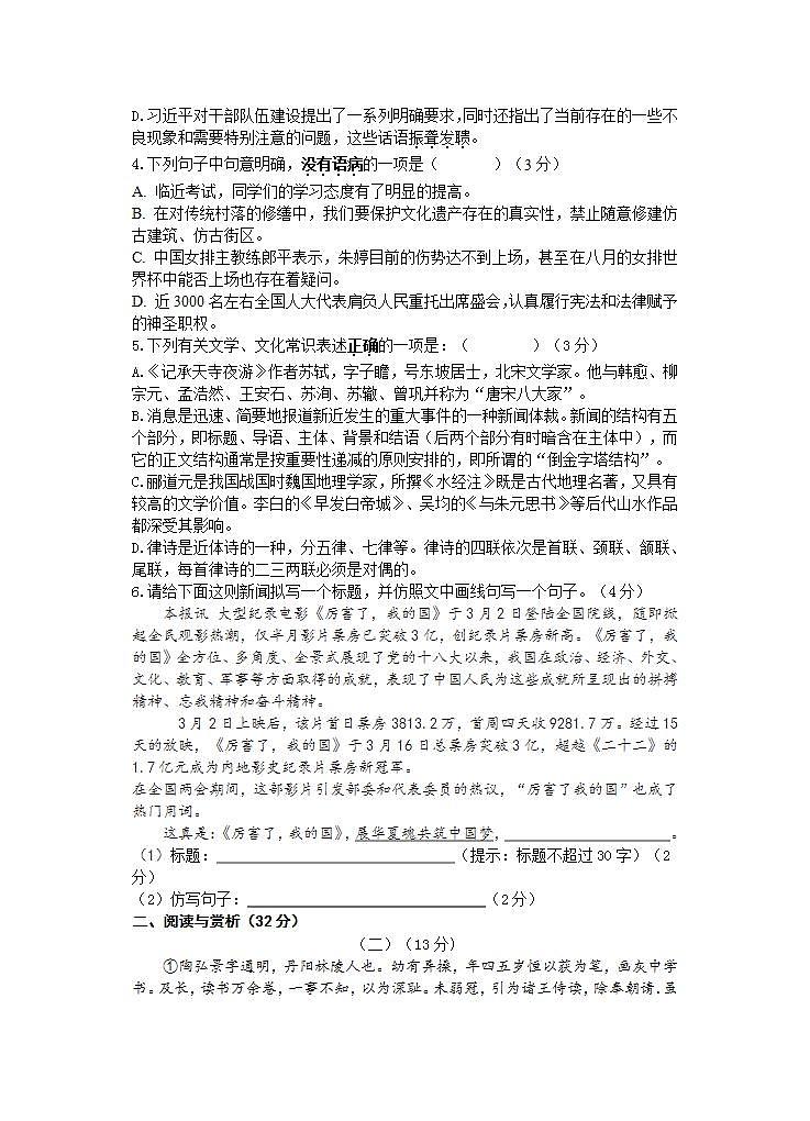 江苏省无锡市宜兴外国语学校2021-2022学年八年级上学期10月月考语文【试卷+答案】第2页