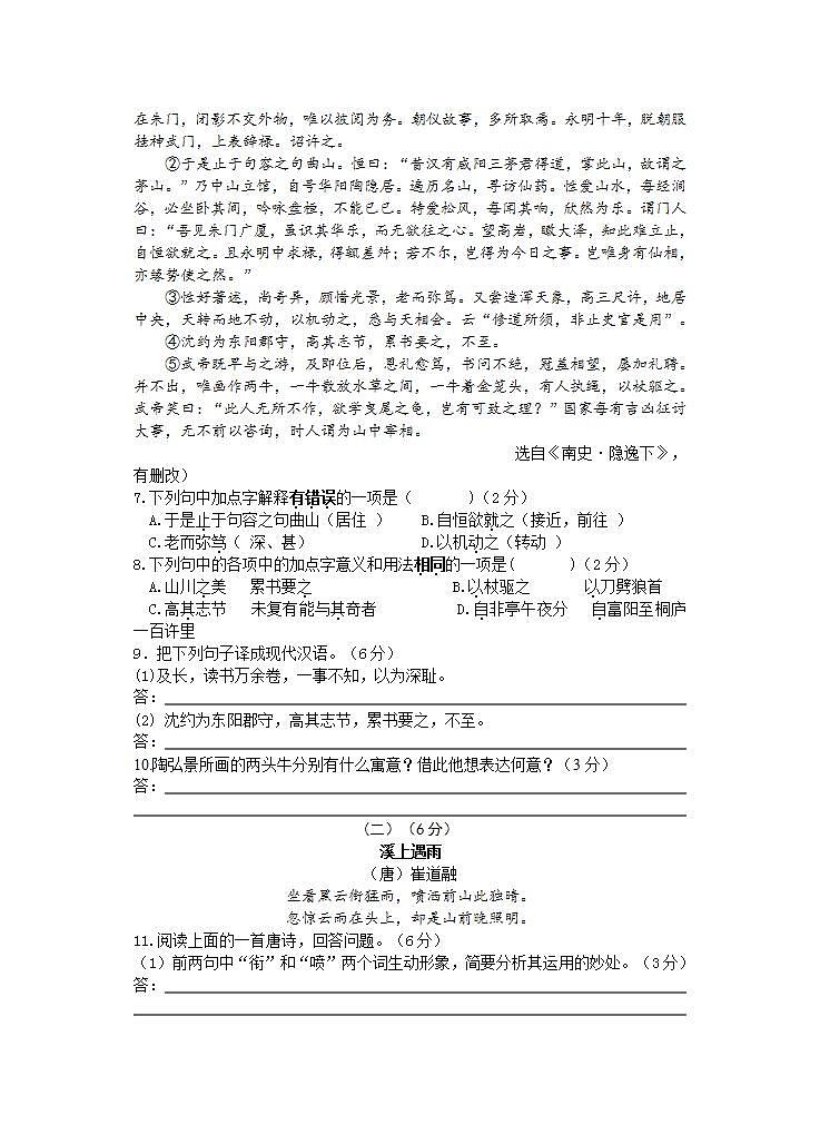江苏省无锡市宜兴外国语学校2021-2022学年八年级上学期10月月考语文【试卷+答案】第3页
