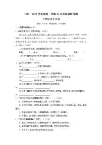 江苏省盐城市解放路实验学校2021-2022学年七年级上学期10月月考语文试题